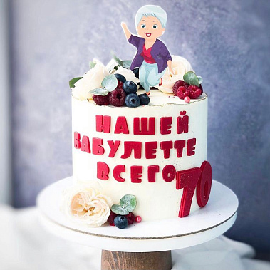 "Бабулетте" купить - павловскийпосад.сладкоежкин.рф